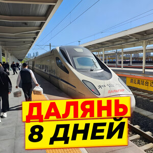 Туры в Далянь из Владивостока