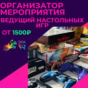 Ведущий мероприятия