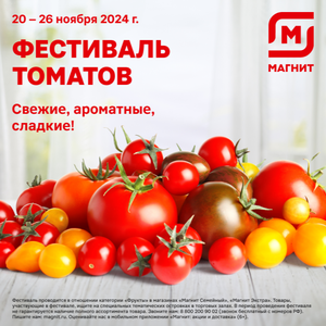 Фестиваль томатов.