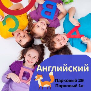 Английский