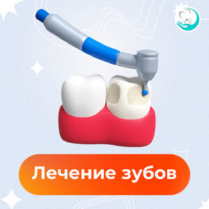 Лечение зубов без боли и стресса