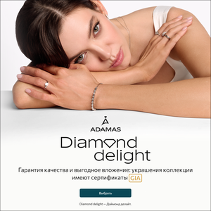 Diamond Delight