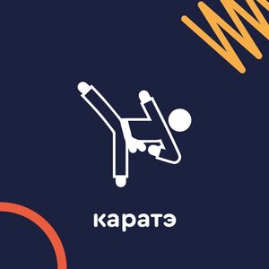 Каратэ