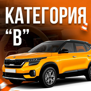 Категория В механика в классе