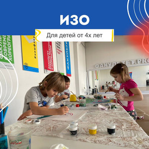 ИЗО