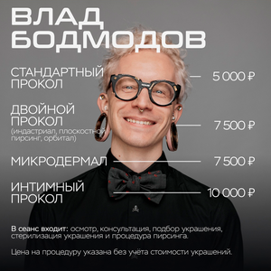 Топ пирсинг-стилист