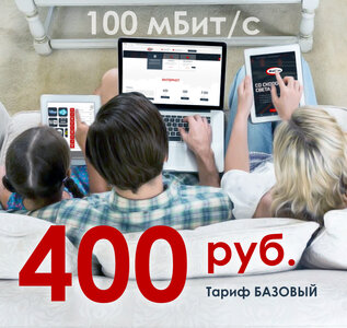 Интернет в квартиру