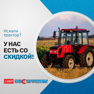 Тракторы