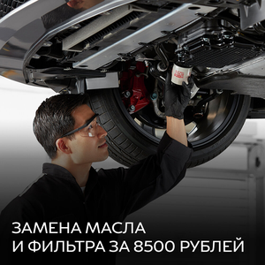 Масляный сервис за 8500 р.