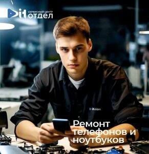Ремонт телефонов на Юбилейном