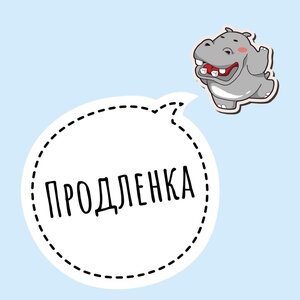 Продлёнка 13:30-16:30