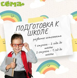 Подготовка к школе. За год или два до школы.