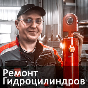 Ремонт гидроцилиндров