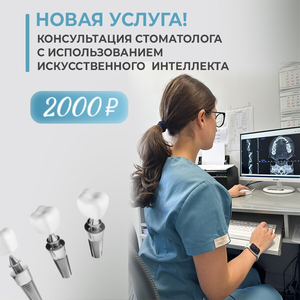 КТ зубов и Diagnocat с составлением плана лечения