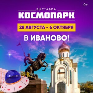 «Космо-парк» в Евролэнде с 28 августа по 6 октября