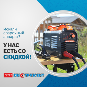 Сварочное оборудование