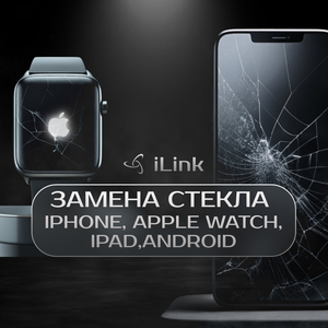 Замена стекла iPhone, Apple Watch, iPad, Android 