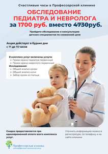 Обследование детских специалистов с анализами