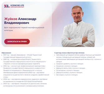 Консультация эндокринолога 