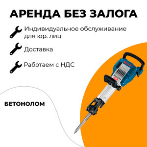 Аренда бетонолома