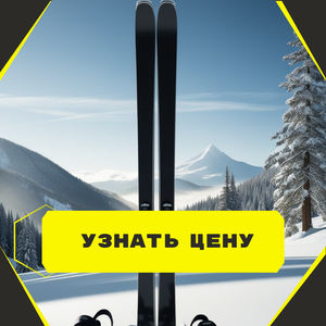 Прокат лыж и сноубордов