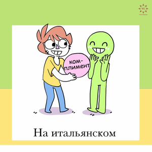 Итальянский язык онлайн