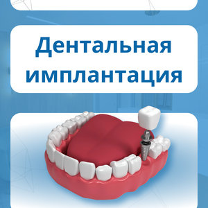 Зуб "под ключ" с коронкой