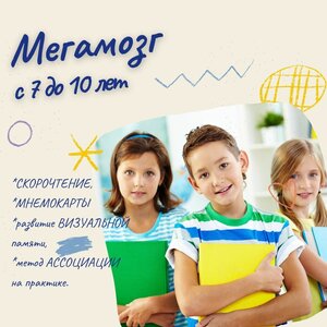 Мегамозг