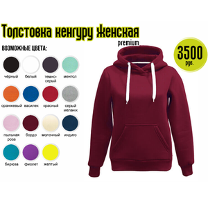 Печать на толстовках женских