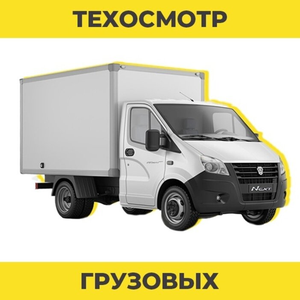 Техосмотр B/N1 до 3.5 т 2200