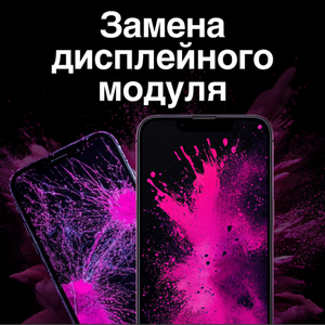 Замена дисплея 