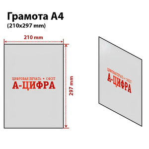 Печать наградных грамот и дипломов от 10 шт.
