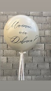 Гендер шар кремовый