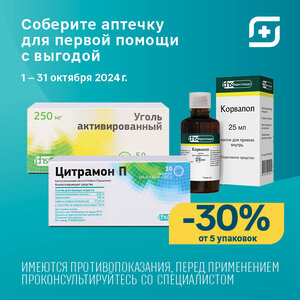 Аптечка Первой помощи