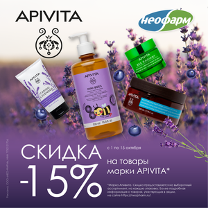 Apivita Скидка 15% 