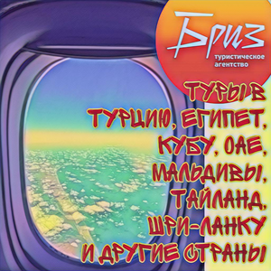 Туры за границу