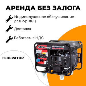 Аренда генератора