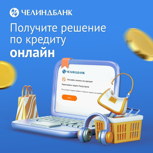 Кредит на любые цели