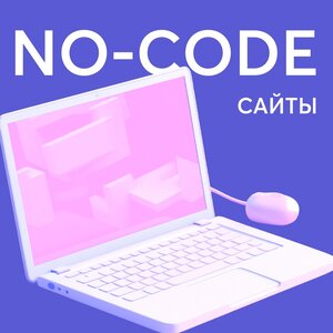 Разработка сайтов на Tilda