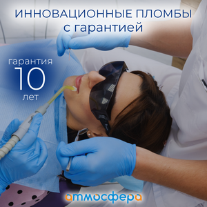 Пломба "Эстетика" - 10 лет гарантии официально!