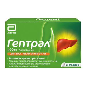 Гептрал таб. 400мг