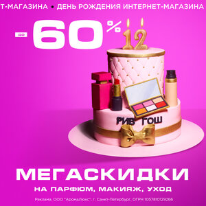 Мегаскидки до 60%