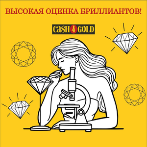 Оценка бриллиантов
