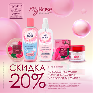 MY ROSE OF BULGARIA Скидка 20%