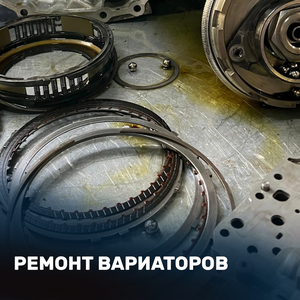 Ремонт вариаторов