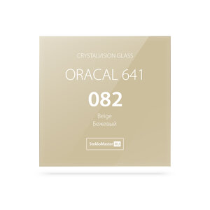 Стекло 4мм Кристалвижен с пленкой Oracal 641 082 Бежевый