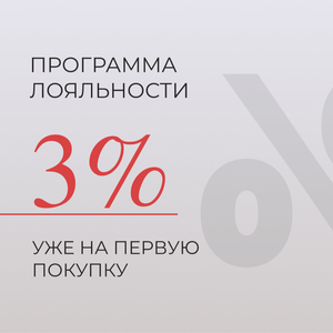 Накопительная система до 10% скидки