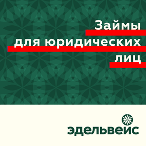 Займы для юрлиц