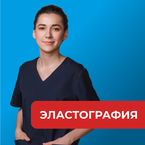 Эластография