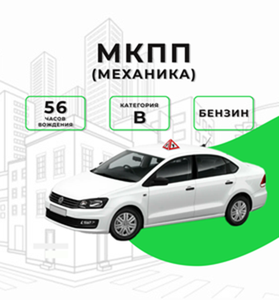 Категория В, механика для начинающих